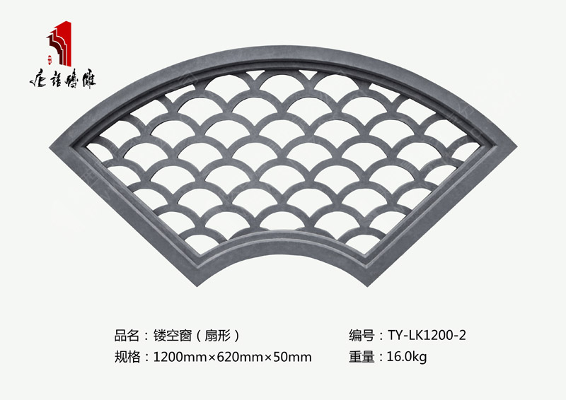 唐語磚雕扇形鏤空窗TY-LK1200-2